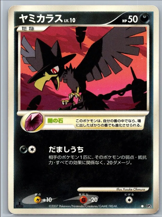 Japanese Shining Darkness [1st-Edition] Murkrow [1st-Edition] Pokémon card